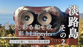 ラグジャリーとヒストリー”全てが詰まった宝箱の様な旅行”ただ一つの島で完結、現代と古代の日本を味わう