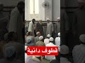 من حصريات اليوم | #رسلان #ساهم_بالنشر_ليعم_الخير_ويكثر_النفع #rslan #shots #قطوف_دانية #video_shots