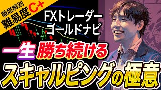 【FX検証】元手30万→月収100万「ゴールデン・スキャルピング手法」の全貌を公開！