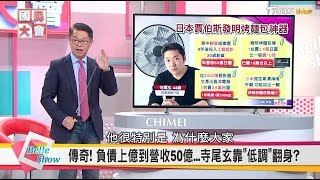 日.韓用創意磁吸金流! 好點子變好生意 制霸全球!? 國民大會 20170501 (完整版)