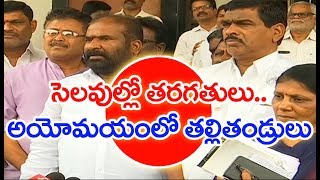 ప్రభుత్వ హెచ్చరికలను పట్టించుకొని కార్పొరేట్ విద్యా సంస్ధ‌లు..అయోమయంలో తల్లితండ్రులు | MAHAA NEWS