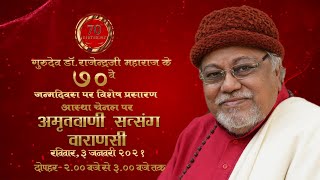 Guru Rajendraji Maharaj 70th Birthday Celebration on 03.01.2020