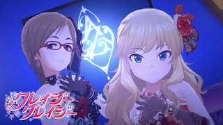 「デレステ」クレイジークレイジー (Game ver.) 相川千夏、大槻唯 SSR (Crazy Crazy)