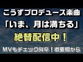 八木愛月ｃが炎上しているらしい…について48古参が思うこと【akb48】