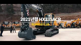 2021년형 HX235ACR 워크어라운드 1부