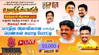 STARTING CEREMANY || DMK KALLIKUDI GIRL'S 'A' GRADE MATCH