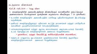 Gr 13 Geography | வினாக்கள் 2- உற்பத்தி கைத்தொழில் | புவியியல் | LMDM unit