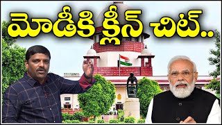 మోడీకి క్లీన్ చిట్.|| TeenmarMallanna || QNews || QNewsHD