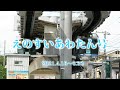 湘南モノレール・2021年上半期をまとめて（shonan monorail）