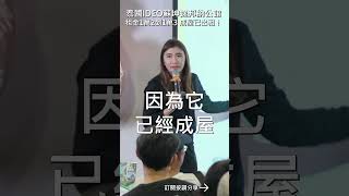 泰國IDEO蘇坤逸邦納公館租金1萬2到1萬3成屋已出租！#mygo國際地產 #陳祐薇 #小薇愛買房 #捷運宅 #精華區 #投資 #高投報 #泰國房地產#曼谷買房#東方雙子星#代租代管#收租金#海外置產