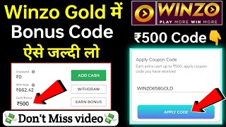 Winzo Gold ₹500💸 Coupon Code। winzo app se paise kaise kamaye। winzo bonus convert to cash 🤑