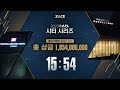 메인이벤트 day 1 i 2023 apl 시티 시리즈