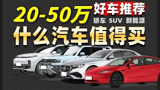 How to choose a car that suits you? Recommended cars worth buying for 200,000-500,000!