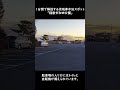 茨城車中泊スポット探訪 「稲敷市和田公園」 shorts 車中泊 エスティマ 茨城 車中泊スポット