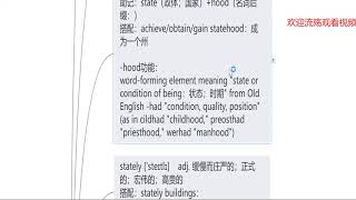 169 词汇课85：词根 stat   stit