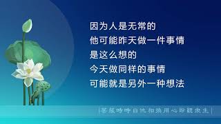 131菩萨时时自他相换用心聆听众生 2021511（自他相换）（菩萨行持）（沟通技巧）