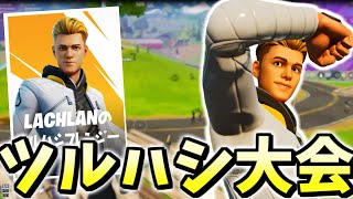 プロ3人で無料スキンげっとしてきた【フォートナイト/Fortnite】