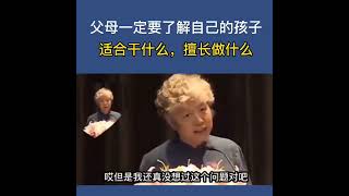 李玫瑾:父母一定要了解自己的孩子適合幹什麽、擅長做什麽！