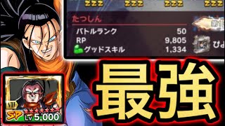 【上位レートPVP】超17号がマジで強すぎるVSたつしん【ドラゴンボールレジェンズ】【DRAGONBALL LEGENDS】