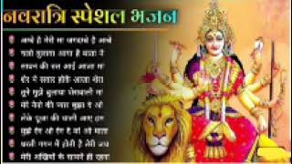 नवरात्रि स्पॆशल गीत | Navratri Bhakti Song 2023 | Devi Mata ke Bhajan | Durga Maa Bollywood Song