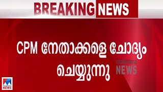 പെരിയ ഇരട്ടക്കൊല; സിപിഎം നേതാക്കളെ സിബിഐ ചോദ്യം ചെയ്യുന്നു; അറസ്റ്റിന് സാധ്യത|Periya Murder Case