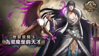 為愛魔怔的天才 - 靈天之首的悲哀(地獄級)(仙劍隊 3屬人類雙成就)