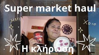 super market haul#και η κλήρωση #για τον διαγωνισμό..