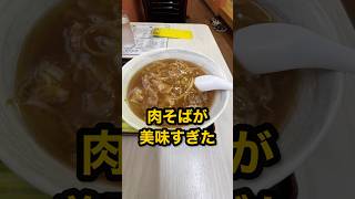 100軒以上のお店を紹介！【仙台の町中華グルメ】アツアツであんのトロみが絶妙の肉そば！　#shorts  #仙台　#ラーメン　#中華　#グルメ　#ランチ