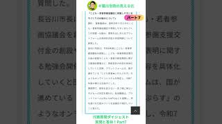 『こども・若者参画協議会と参画しやすいまちづくりの仕組みについて』 #子育てのまち菊川 #菊川市 #菊川市議会 #至誠の絆 #代表質問