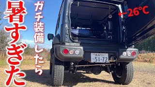 【 検証 】 真冬の車中泊 を想定した結果 …【新型ジムニー シエラ】JB64/JB74