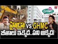 Special Report On Cold war Between HYDRA and GHMC | Commissioner Amrapali serious on GHMC officials