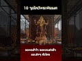 ชีวิตดิ๊ดี​ ด้วยมูเตลู i 10 จุดไหว้พระพิฆเนศในไทย ที่ต้องตามไปมู