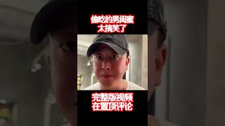 【日本生活】偷吃的男閨蜜太搞笑了。我看看還有誰追他倆。 。 。這下夢想破滅了吧，哈哈哈哈 #晚餐 #日本閨蜜 #日本 #生活 #王炸夫妻在日本