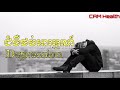 depression ជំងឺថប់អារម្មណ៍ cam health