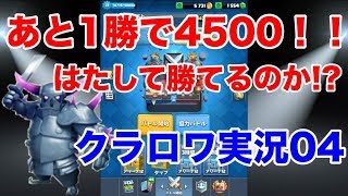 【クラロワ】ペッカを愛しペッカに愛されたいミスト 04