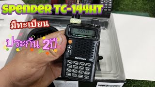 Spender TC-144HT วอดำมีทะเบียน