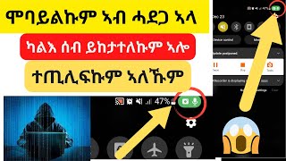 ኣብ ላዕሊ እትመጽእ ቀጢሊ ናይ microphone ከምእውን ናይ camera ጸግም ኣለዎ'ዶ /Problem Mic Icon On Notification Bar