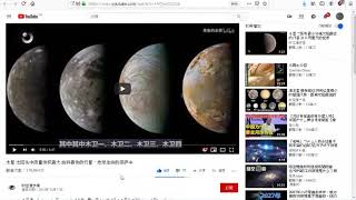 20190621瀏覽木星 太阳系中质量体积最大 自转最快的行星，地球生命的保护伞   YouTube htm