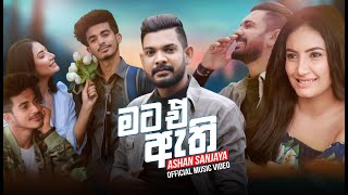 Mata A Athi (මට ඒ ඇති) - Ashan Sanjaya Official Music Video