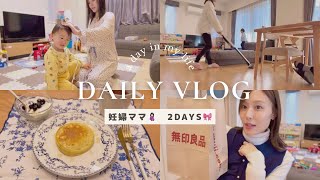 主婦vlog🤰🏻 機嫌の良い母でいる事が目標🌷. 無印購入品🛒.我が家の節分👹🫘 #妊娠8ヶ月 #男の子ママ