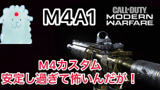 【COD:MW実況】M4A1安定カスタム！