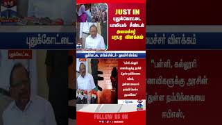 pudukottai || COURT || womensafety