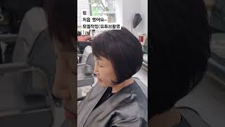 신제품 써니6미리 작품 헤나모 본플렉스 염색후 리프팅펌.써니펌#36년차미용인 #교육전문 #리프팅펌 #써니펌 #본플렉스