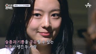 [예능] 아이콘택트 41회_200525_ 세월을 뛰어넘은 친구요청