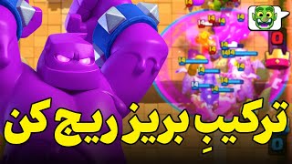 پوش کاپ با ترکیب گالم اکسیری یه ترکیب وحشتناک و خفن توو کلش‌ رویال 🤯 ناموصن خیلی قویه این ترکیب 😱