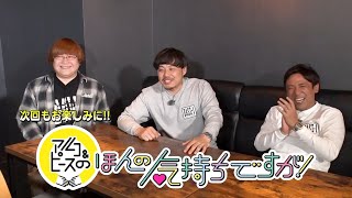 【第61話】アルコ＆ピースのほんの前置きですが！