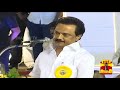 mk stalin s speech at karunanidhi s vaira vizha function thanthi tv