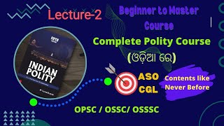LECTURE-2 || Indian Polity || TARGET ASO GS SERIES || ଓଡ଼ିଆ Explanation || Preamble in Detail