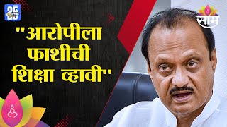 Accused should be hanged, Ajit Pawar's reaction Pune Shivshahi Bus Case