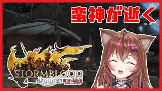 【FF14】GaiaDC★紅蓮🔥初見！蛮神が逝く！！アジムステップ突入【Vだらけ Vtuber】